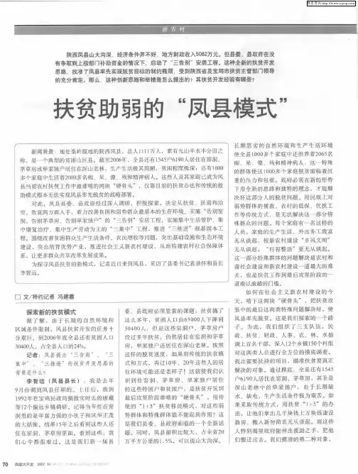 扶贫助弱的“凤县模式”