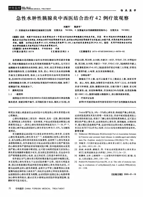 急性水肿性胰腺炎中西医结合治疗42例疗效观察
