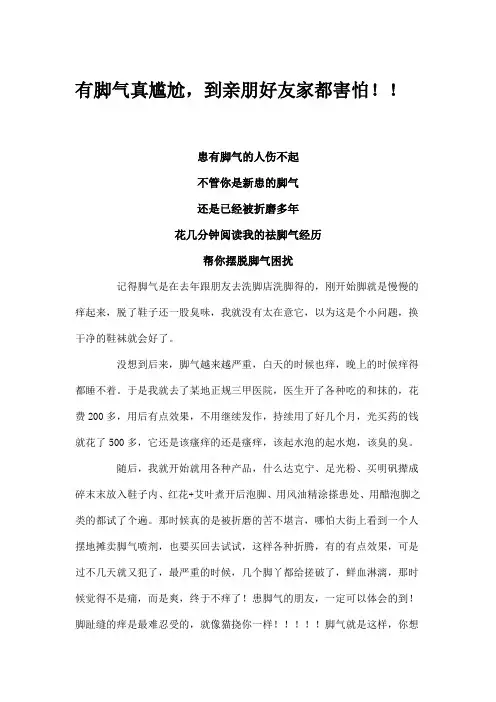 有脚气真尴尬