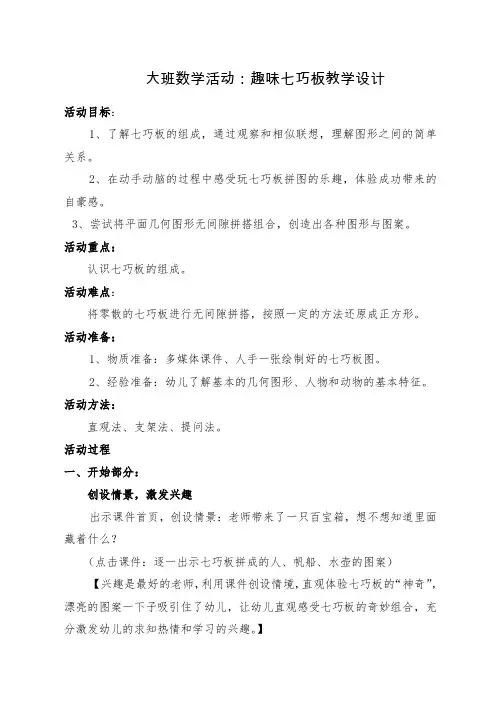 趣味七巧板教案