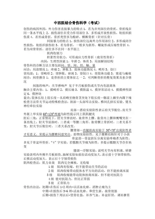 中西医结合骨伤科学