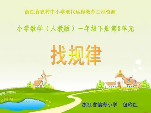 找规律(第四课时)