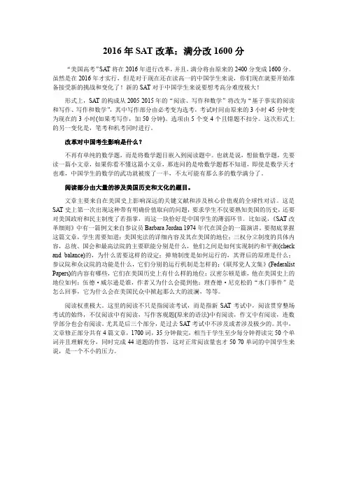 2016年SAT改革：满分改1600分