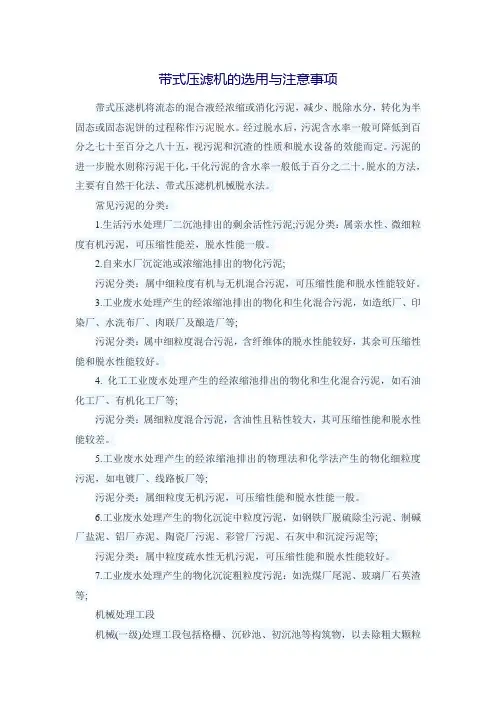 带式压滤机的选用与注意事项