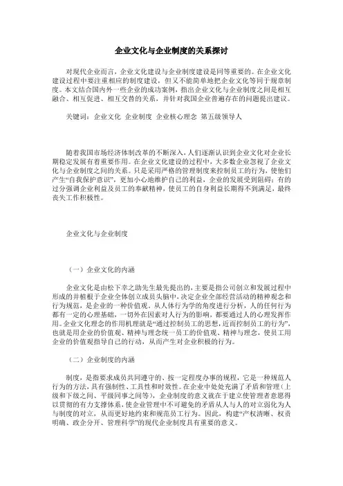 企业文化与企业制度的关系探讨
