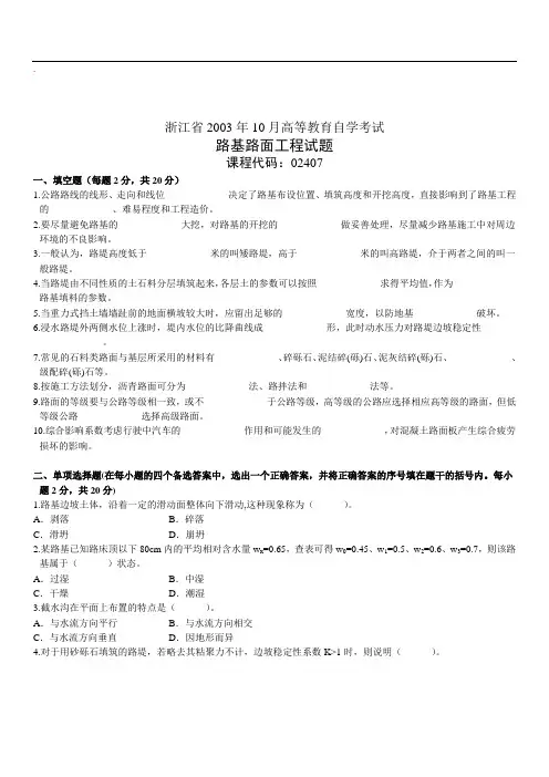 路基路面工程自考试题及答案 (6)