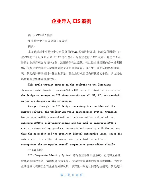 企业导入CIS案例