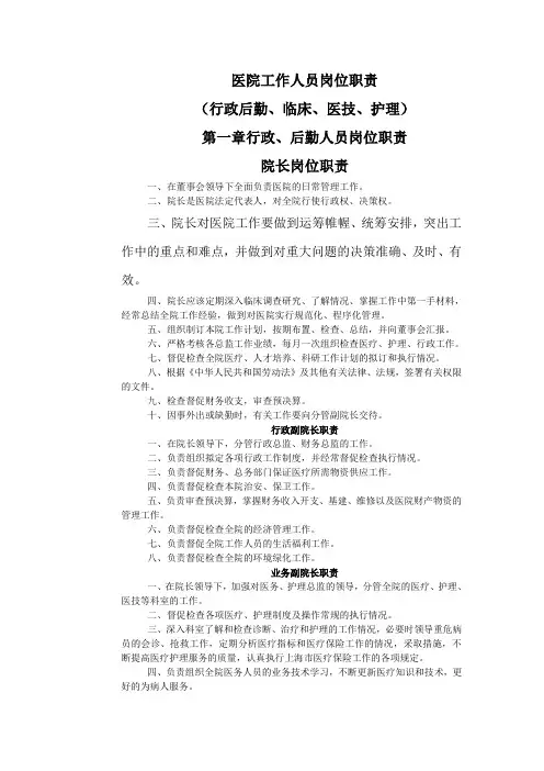 医院工作人员岗位职责