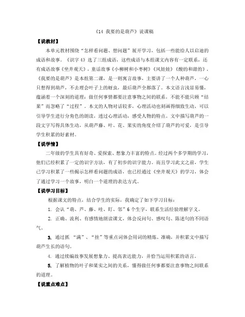 我要的是葫芦说课稿