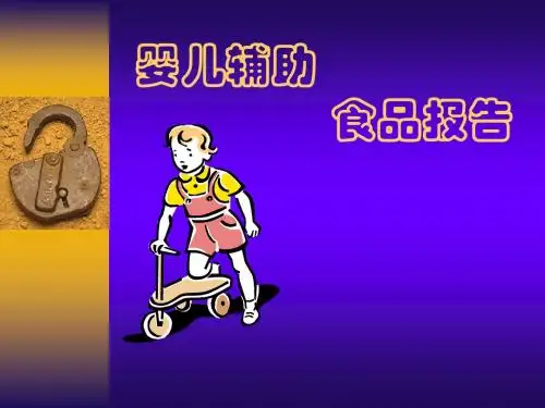 婴幼儿营养