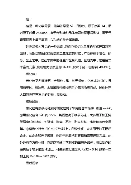 碳化硅是什么材料