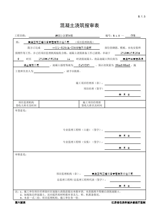工程混凝土浇筑工序报验(完整)