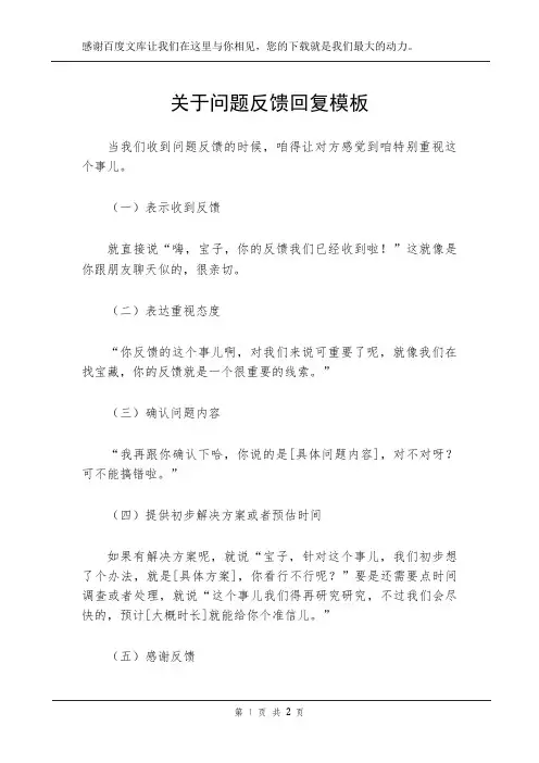 关于问题反馈回复模板