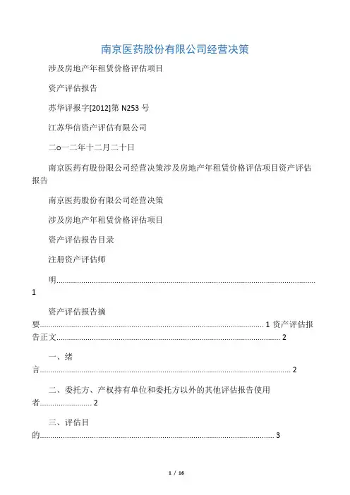 房屋租赁价格评估案例