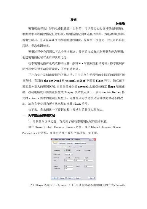 Allegro覆铜技术