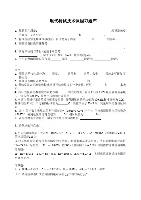 现代测试技术课程习题 库