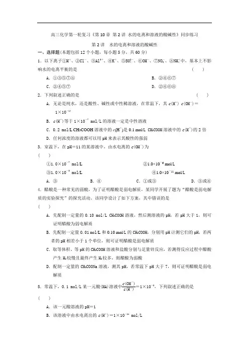 高考化学试题-2018年高考化学第一轮同步复习测试试卷25 最新