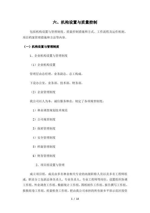 使用林地方案