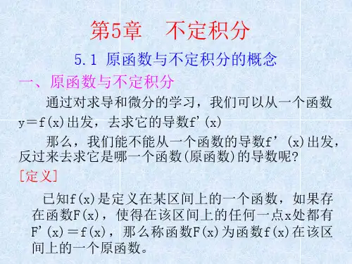 不定积分 公式大全