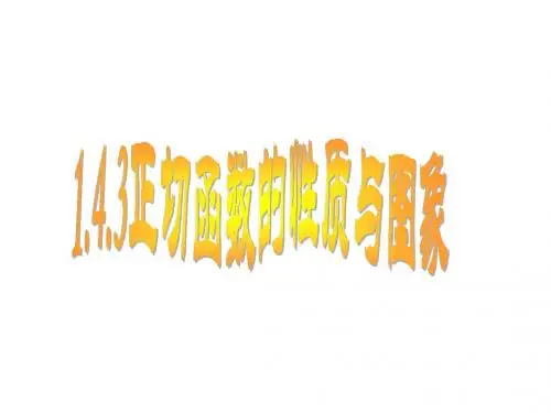 高一数学正切函数的图像和性质1