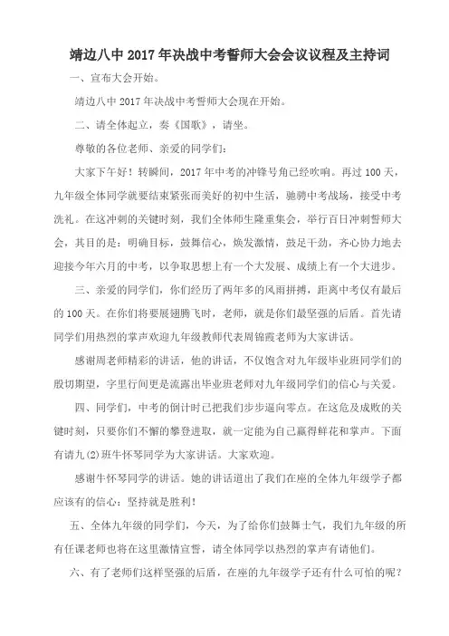 中考百日誓师大会主持稿