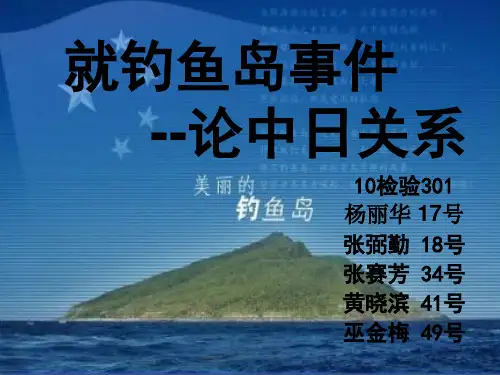 就钓鱼岛事件--论中日关系