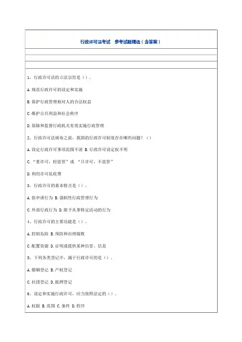 行政许可法试题及答案 3
