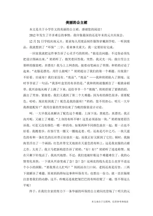 美丽的公主裙_小学作文