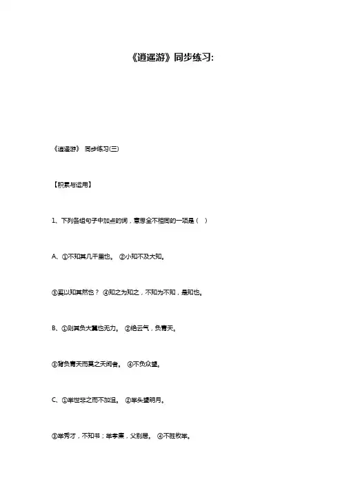 《逍遥游》同步练习-