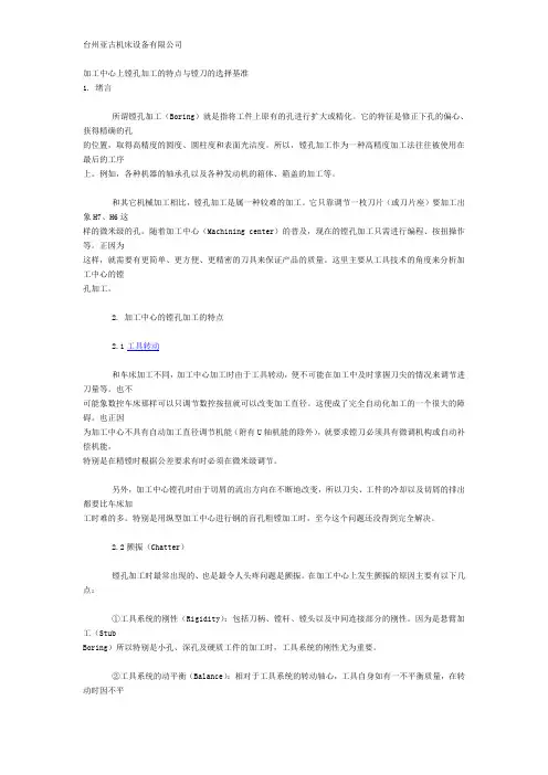 加工中心上镗孔加工的特点与镗刀的选择基准