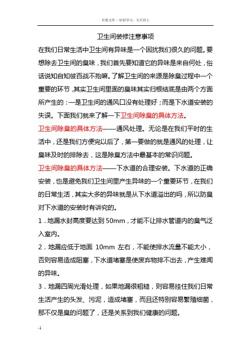 卫生间装修注意事项