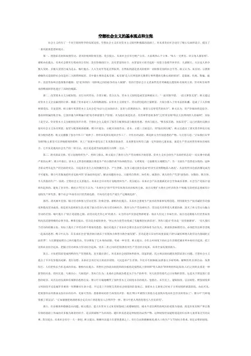 空想社会主义的基本观点和主张