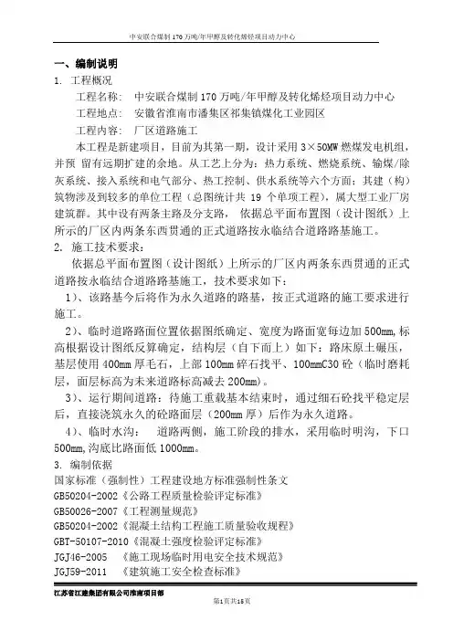 厂区道路工程施工方案