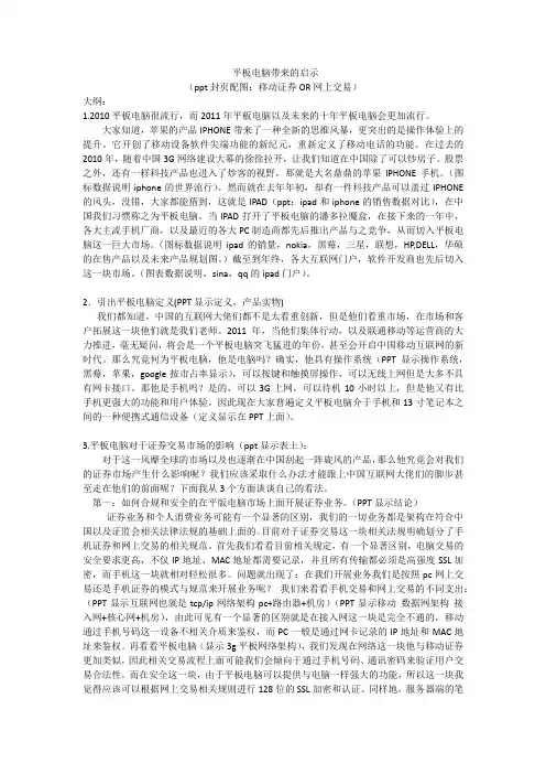 平板电脑带来的启示大纲版