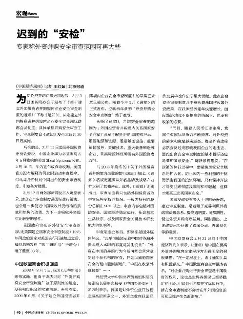 迟到的“安检”