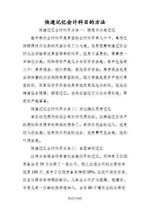 快速记忆会计科目的方法