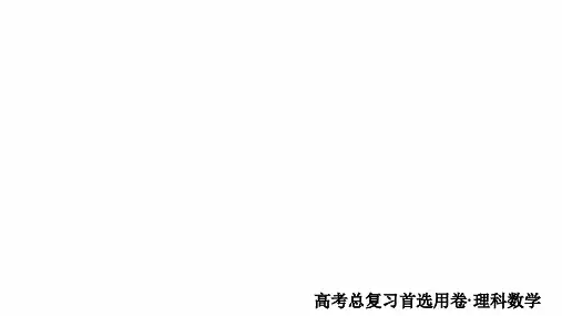 【最新】-2018年高考考点完全题数学(理)考点通关练课件 第二章 函数、导数及其应用 12 