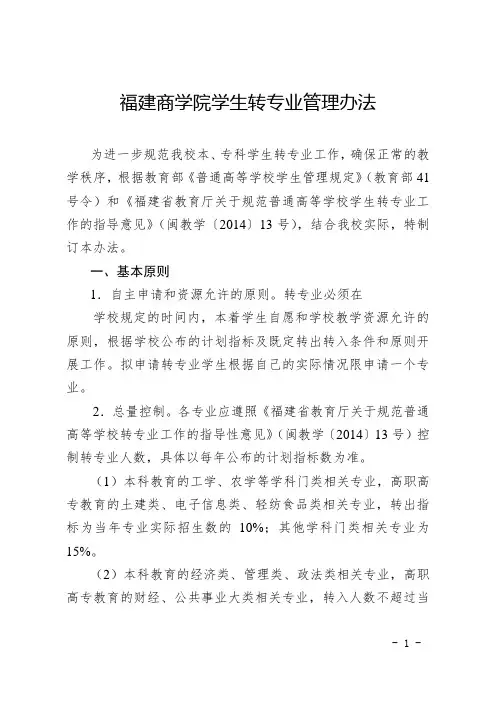 福建商学院学生转专业管理办法