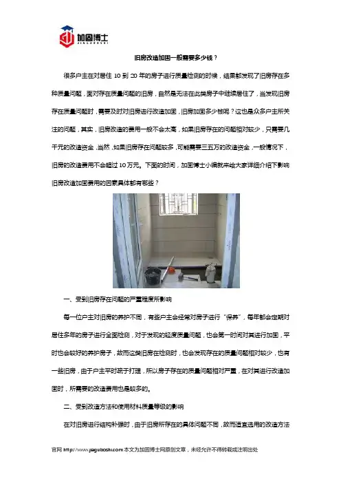 旧房改造加固一般需要多少钱？
