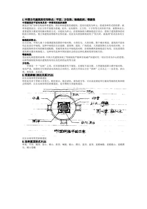 中国建筑史Beta