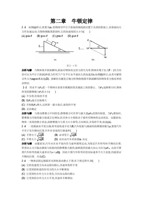 物理学教程(第二版)上册课后答案2