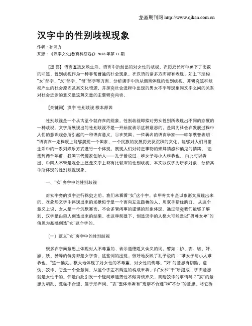 汉字中的性别歧视现象