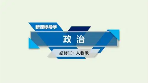 高中政治第三单元收入与分配第8课第2框征税和纳税课件新人教版必修1