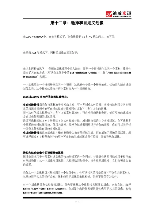 第十二章选择和自定义划像