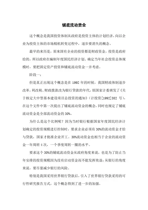 铺底流动资金