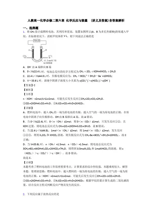 人教高一化学必修二第六章 化学反应与能量  (讲义及答案)含答案解析