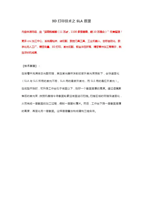 3D打印技术之SLA原理【干货解析】