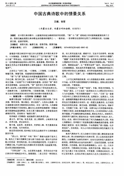 中国古典诗歌中的情景关系