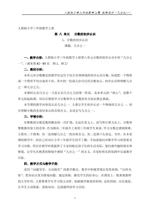 小学数学人教2011课标版三年级分数的初步认识--几分之一