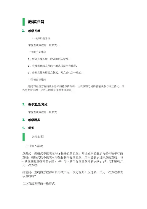 高中数学人教A版必修2教案-3.2_直线的方程_教学设计_教案_2